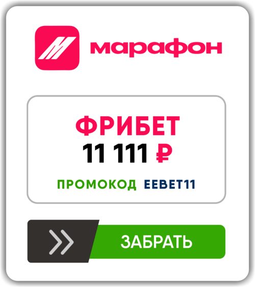 Партнёрский баннер new.marathonbet.ru