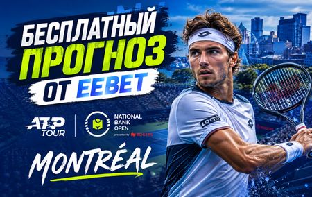 Прогноз на Ботик Ван де Зандсхулп - Якуб Менсик. ATP. Монреаль. 1/8 финала.