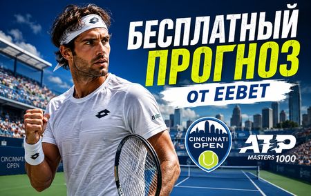 Прогноз и ставки на Жайме Фариа - Адам Уолтон. ATP. Цинциннати. 1/16 финала.