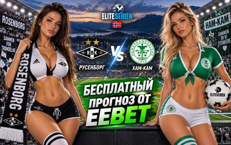 Русенборг - Хам-Кам: прогноз, ставки и подробный разбор. Чемпионат Норвегии. 20 тур. Элитсерия. 5 сентября 2026 года