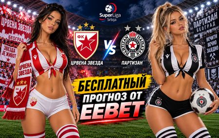 Црвена Звезда - Партизан: прогноз, ставки и подробный разбор. Вечное дерби. Чемпионат Сербии. 8 тур. Суперлига. 6 сентября 2026 года