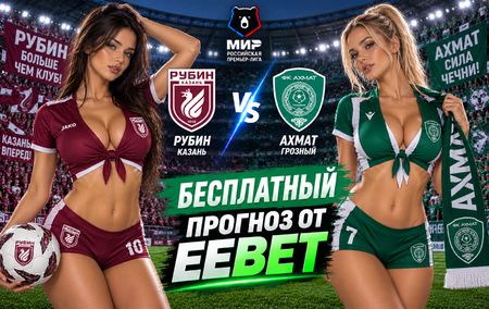 Рубин - Ахмат: прогноз, ставки и подробный разбор. Чемпионат России. 7 тур. РПЛ. 7 сентября 2026 года
