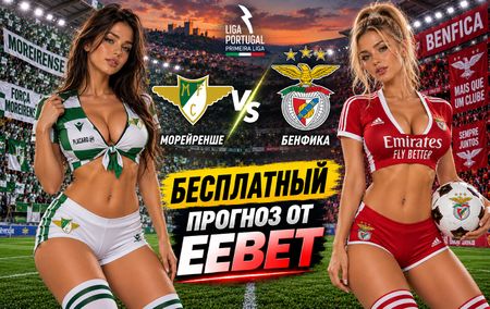 Морейренше - Бенфика: прогноз, ставки и подробный разбор. Чемпионат Португалии. 3 тур. Примейра-лига. 9 сентября 2026 года
