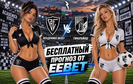 Академико Визеу - Гимарайнш: прогноз, ставки и подробный разбор. Чемпионат Португалии. 6 тур. Примейра-лига. 12 сентября 2026 года