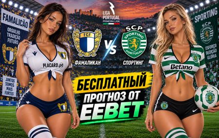Фамаликан - Спортинг: прогноз, ставки и подробный разбор. Чемпионат Португалии. 6 тур. Примейра-лига. 13 сентября 2026 года