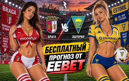 Брага - Эшторил: прогноз, ставки и подробный разбор. Чемпионат Португалии. 6 тур. Примейра-лига. 14 сентября 2026 года