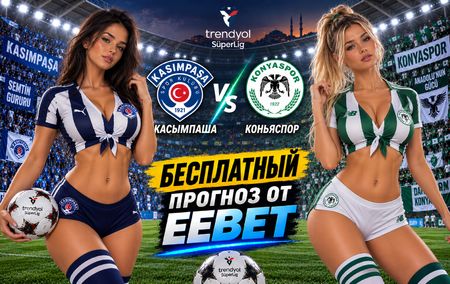Касымпаша - Коньяспор: прогноз, ставки и подробный разбор. Чемпионат Турции. 6 тур. Суперлига. 18 сентября 2026 года