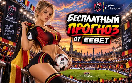 Мехелен - Сент-Труйден: прогноз, ставки и подробный разбор. Чемпионат Бельгии. 8 тур. Жюпиле Про-лига. 11 октября 2026 года
