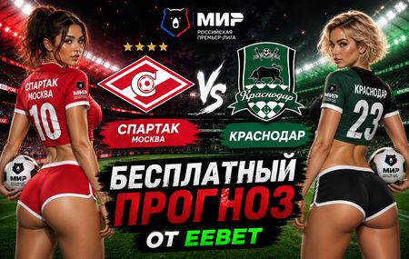 Прогноз на Спартак Москва - Краснодар. РПЛ - 3 тур.