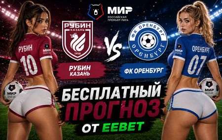 Прогноз на Рубин - ФК Оренбург. РПЛ - 3 тур.