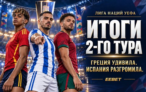 Итоги 2-го тура Лиги наций УЕФА 2026/27: все результаты, сенсация Греции и разгром Хорватии