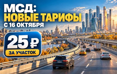 МСД подорожает с 16 октября: сколько будет стоить поездка и когда можно проехать бесплатно